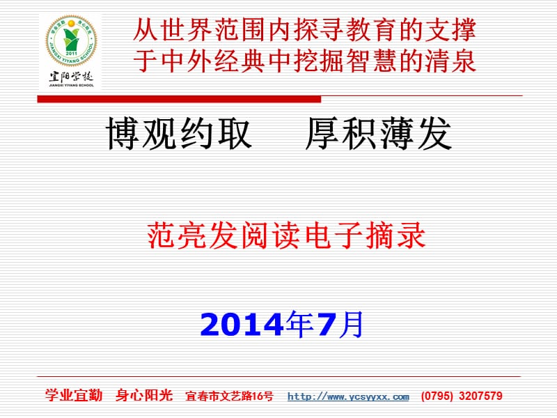 从世界范围内探寻教育的支撑于中外经典中挖掘智慧的清泉.ppt_第1页