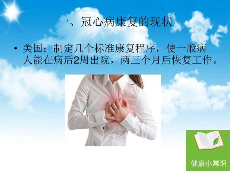 心脏病的康复治疗方案.ppt_第3页