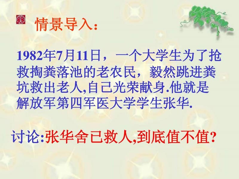 不言代价与回报(恒福中学).ppt_第1页