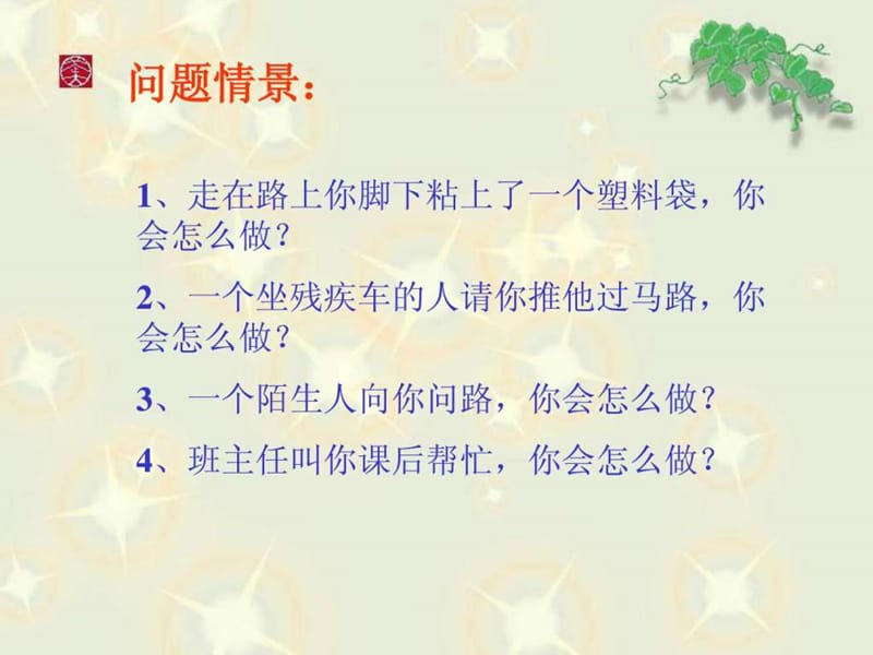 不言代价与回报(恒福中学).ppt_第2页