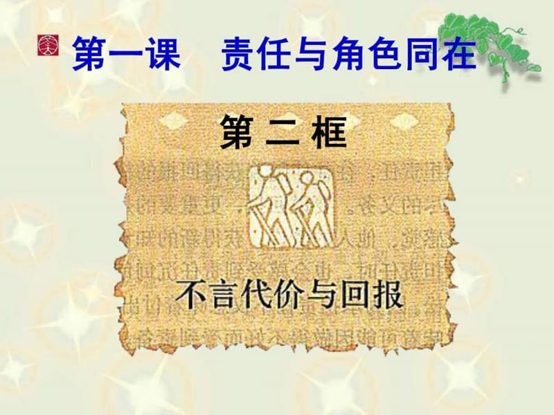 不言代价与回报(恒福中学).ppt_第3页