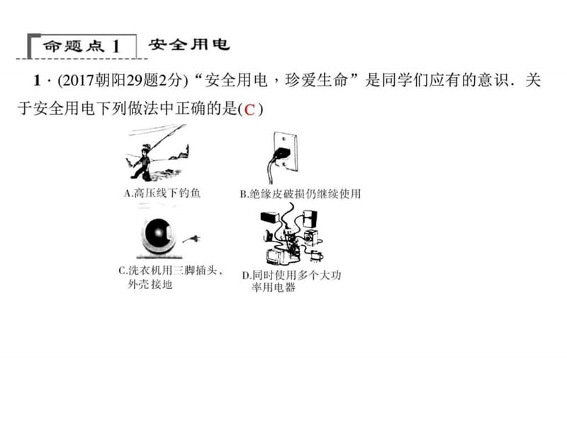 2018年(辽宁地区)聚焦中考物理总复习 课件第1篇 考点.ppt_第3页