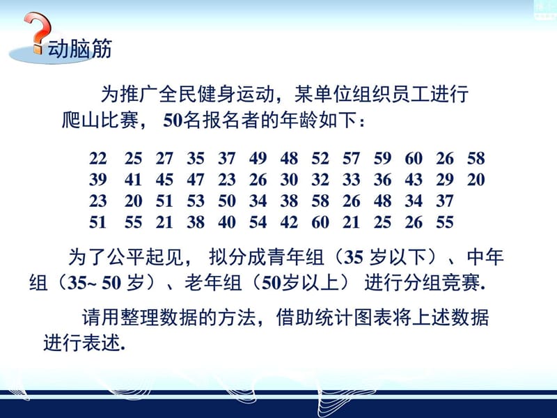 八年级数学《5.1 频数与频率》教学课件(1)(1).ppt_第3页