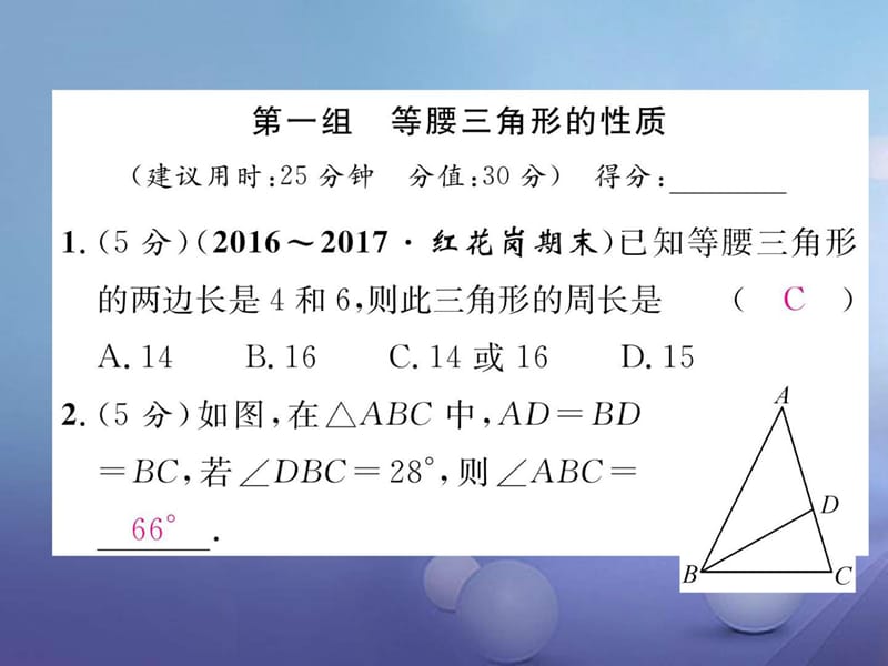 八年级数学上册13轴对称双休作业四新人教版.ppt_第2页