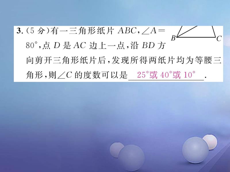 八年级数学上册13轴对称双休作业四新人教版.ppt_第3页