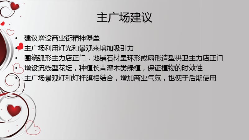 中心大街商业街景观设计建议：三层的商业步行街各个位置景观设计建议.ppt_第3页