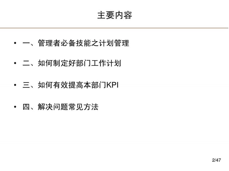 如何制定部门工作计划_1611914126.ppt.ppt_第2页