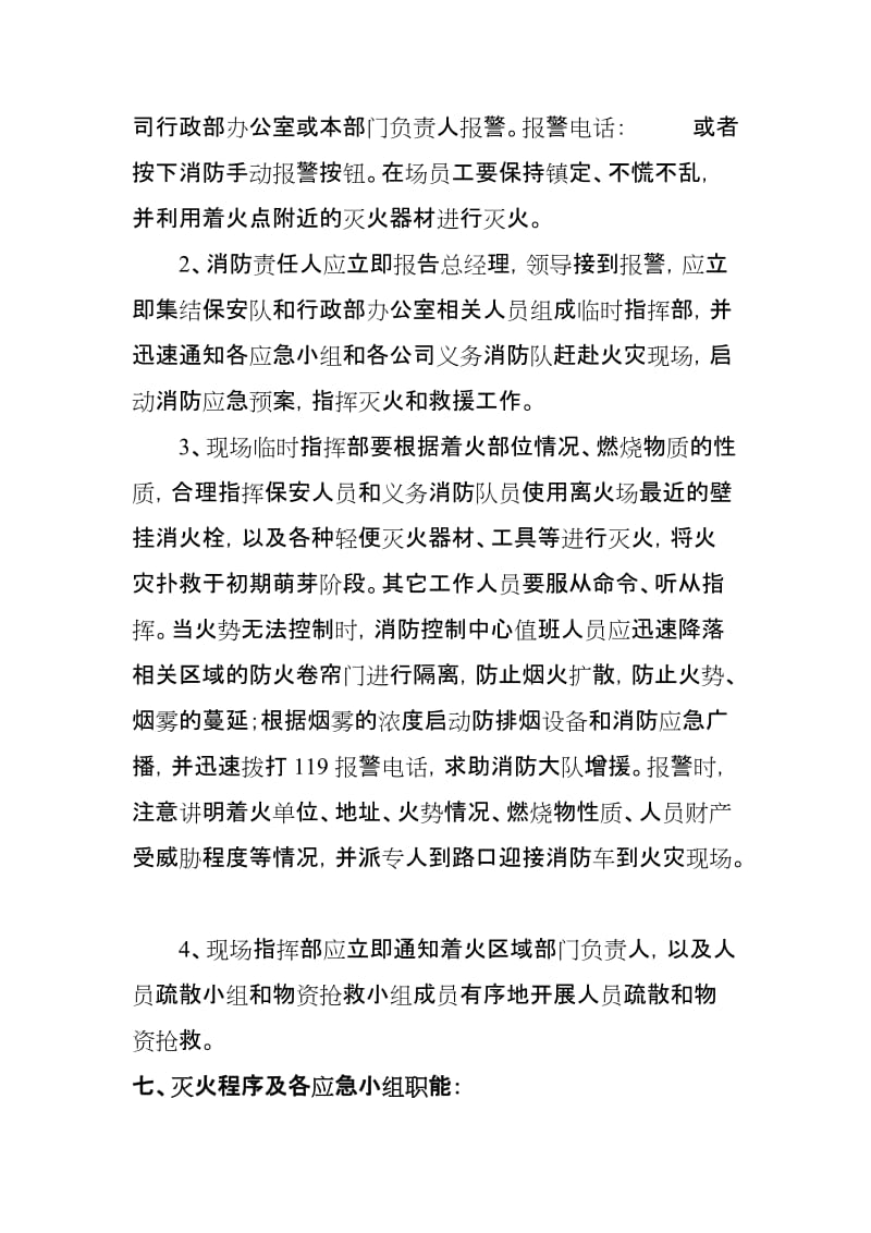 公司消防演习计划(模板).doc_第3页