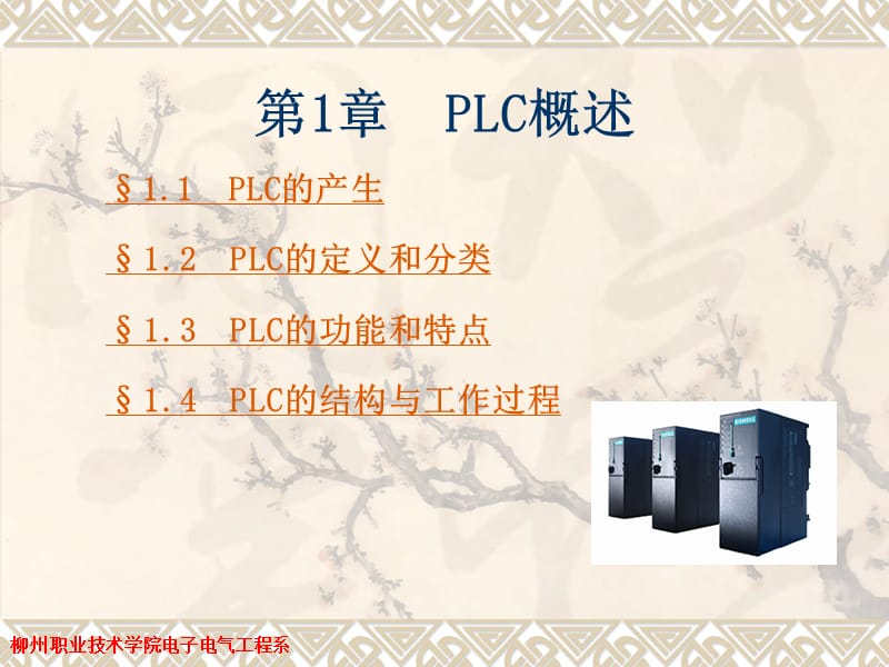 西门子plc培训教程(全).ppt_第3页