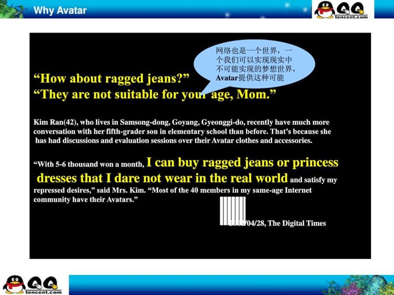 Avatar Business Plan 腾讯QQ.ppt_第3页