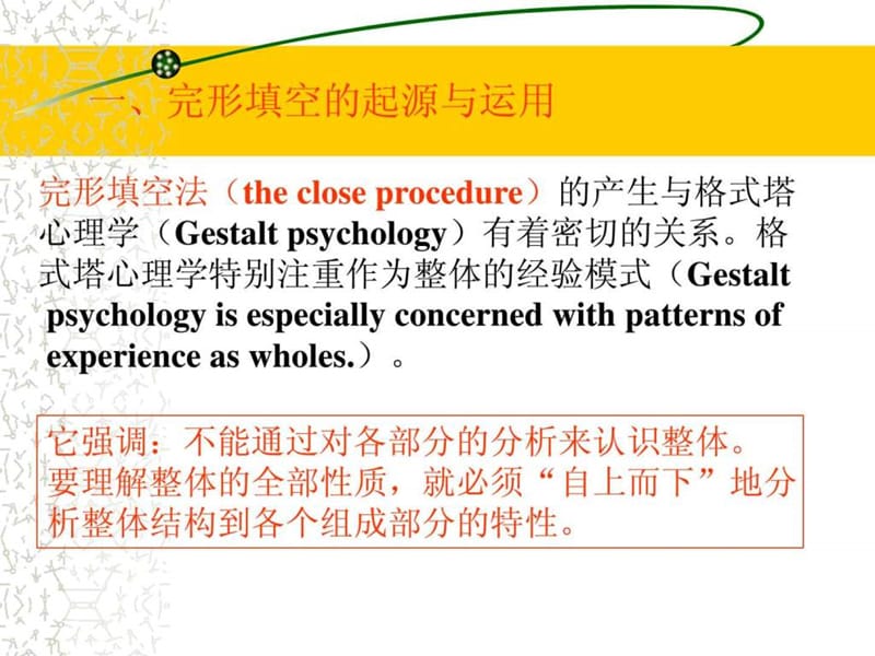 完形填空解题技巧课件-人教版[整理].ppt_第2页