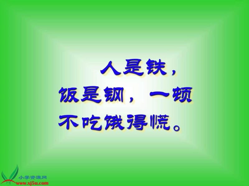 四年级科学下册 食物中的营养 3课件 教科版.ppt.ppt_第2页