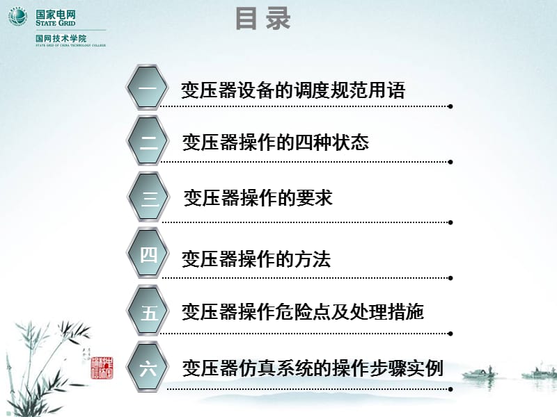 调控运行专业变压器操作课程课件.ppt_第2页