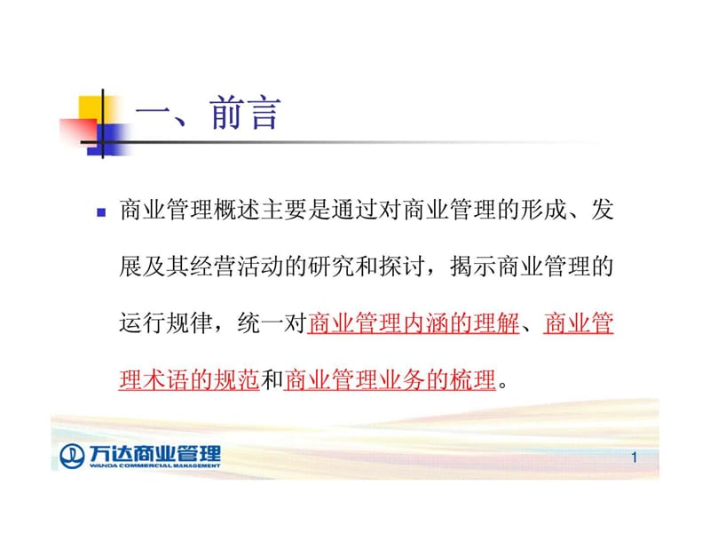 商管系统2012年第一期总经理集训营培训.ppt_第2页