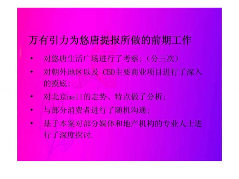 悠唐生活广场品牌推广行动.ppt_第2页