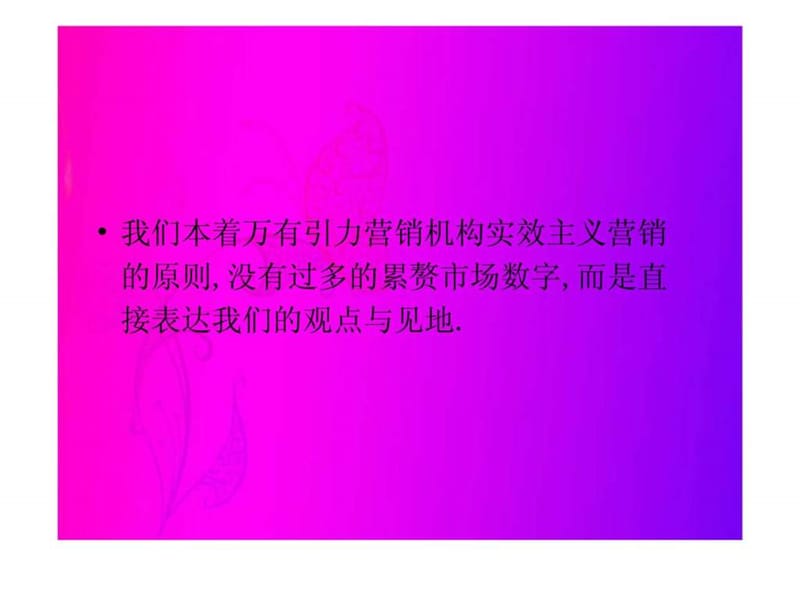 悠唐生活广场品牌推广行动.ppt_第3页