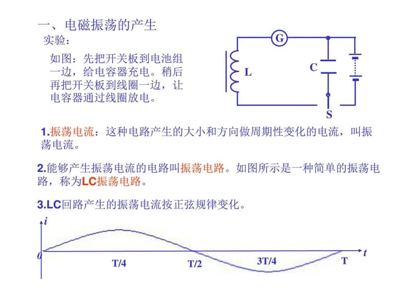 高二物理下学期电磁场-电磁波-新人教版.ppt_第3页