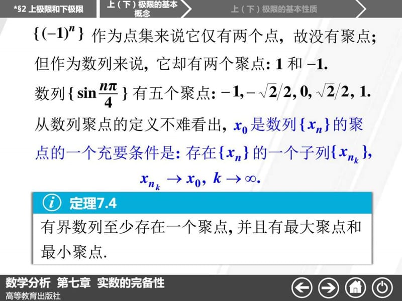 高等数学-第七版-课件-第七章极限7-2 上极限和下极限.ppt_第3页