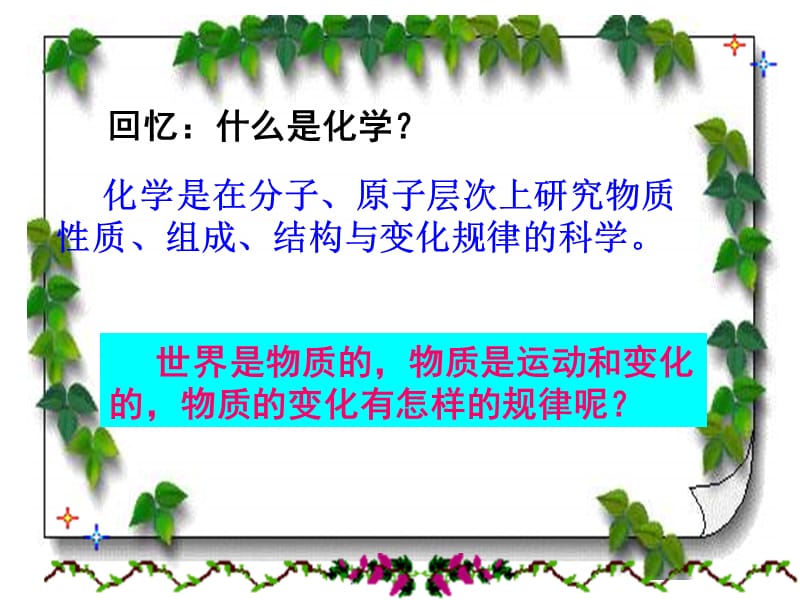 物质的变化和性质.ppt_第2页