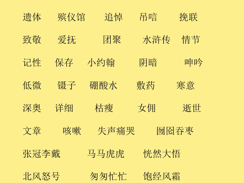 《我的伯父鲁迅先生》优秀PPT课件.ppt_第3页