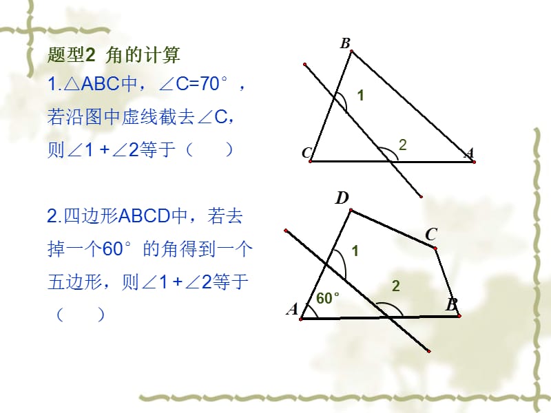 15——三角形.ppt_第3页