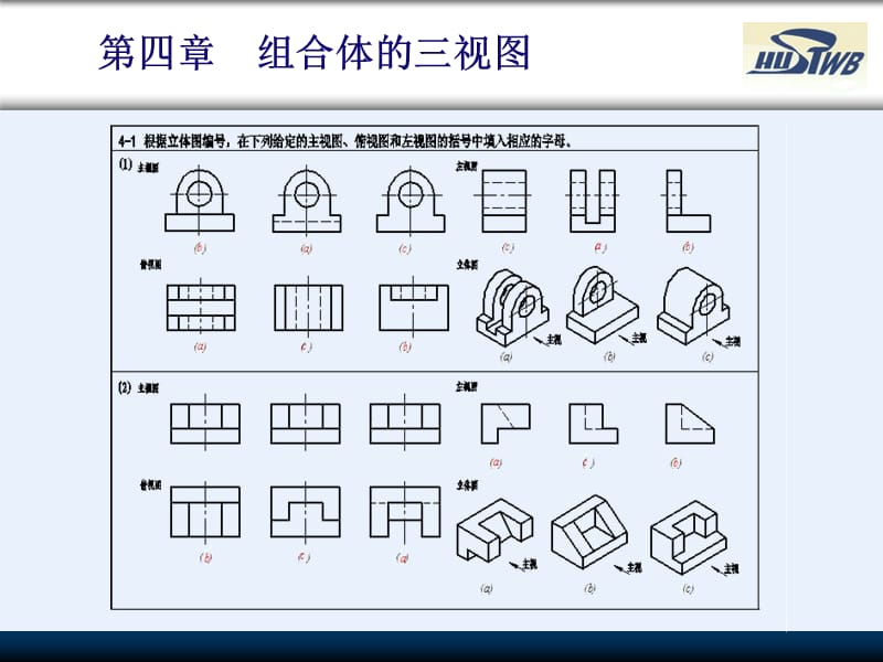 工程制图习题答案清华.ppt_第2页