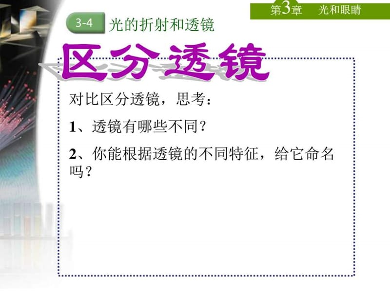 八年级物理光的折射和透镜_图文.ppt.ppt_第2页