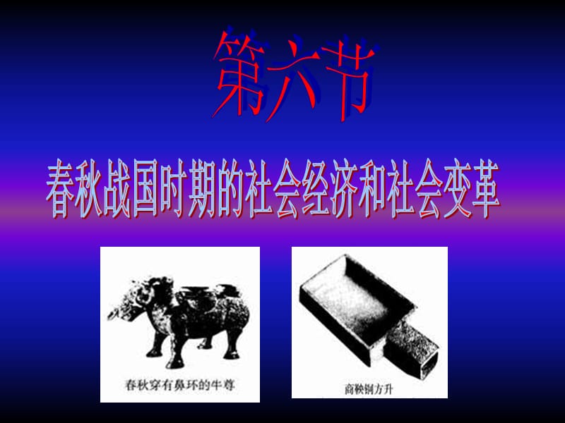 古代经济发展的一般规律.ppt_第1页