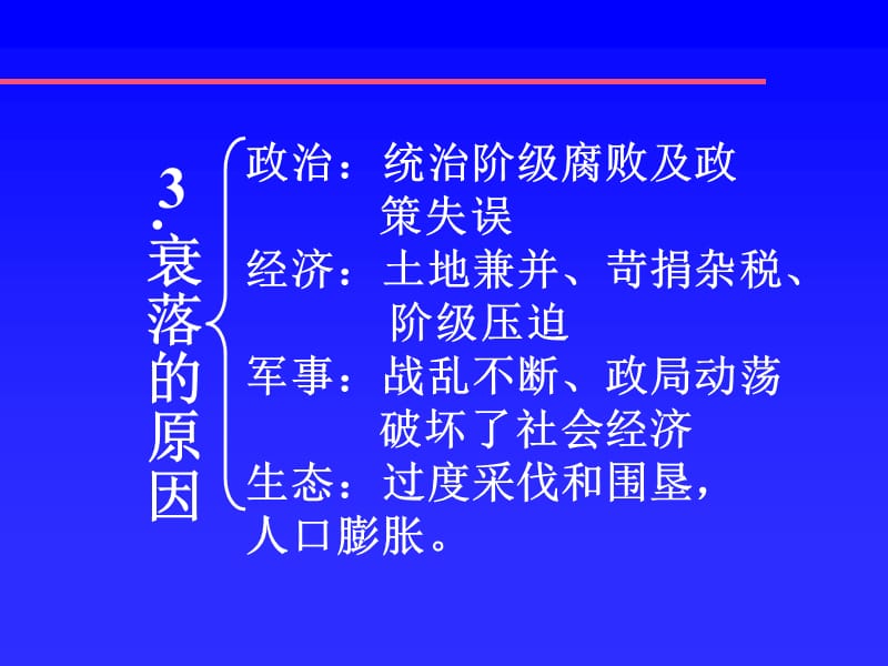 古代经济发展的一般规律.ppt_第3页