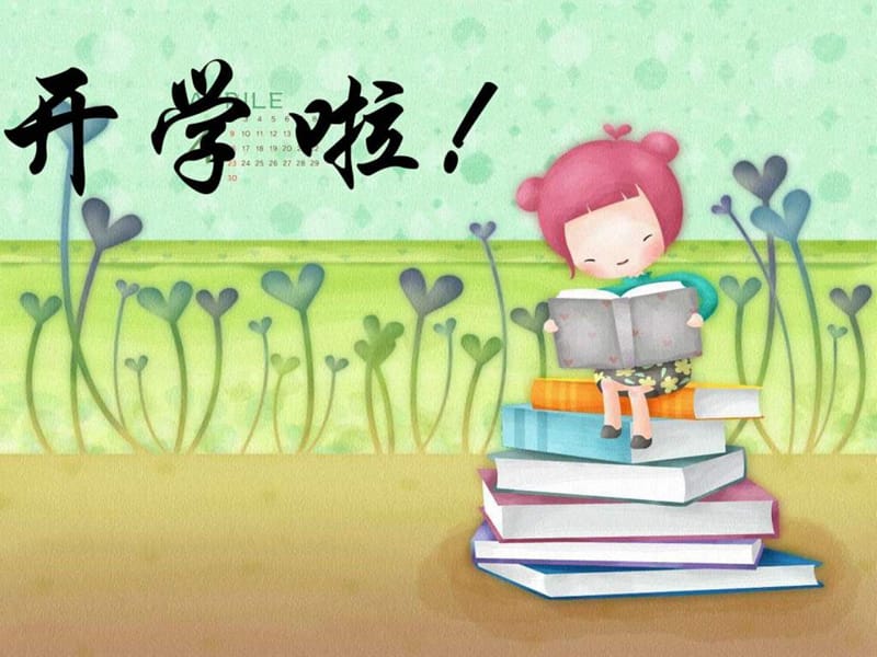 二年级开学第一课始业教育_图文.ppt.ppt_第2页