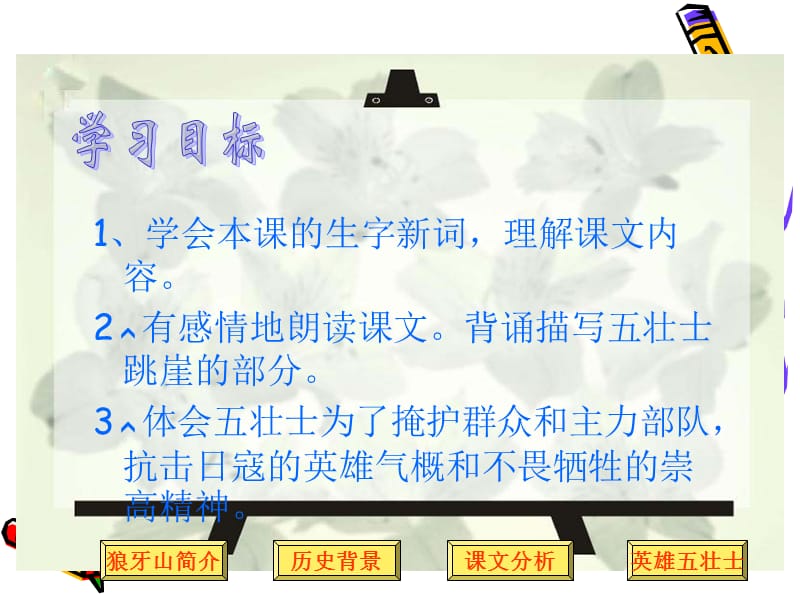 《狼牙山五壮士》ppt课件（36页）.ppt_第2页