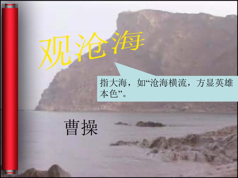 古代诗歌四首.ppt_第3页