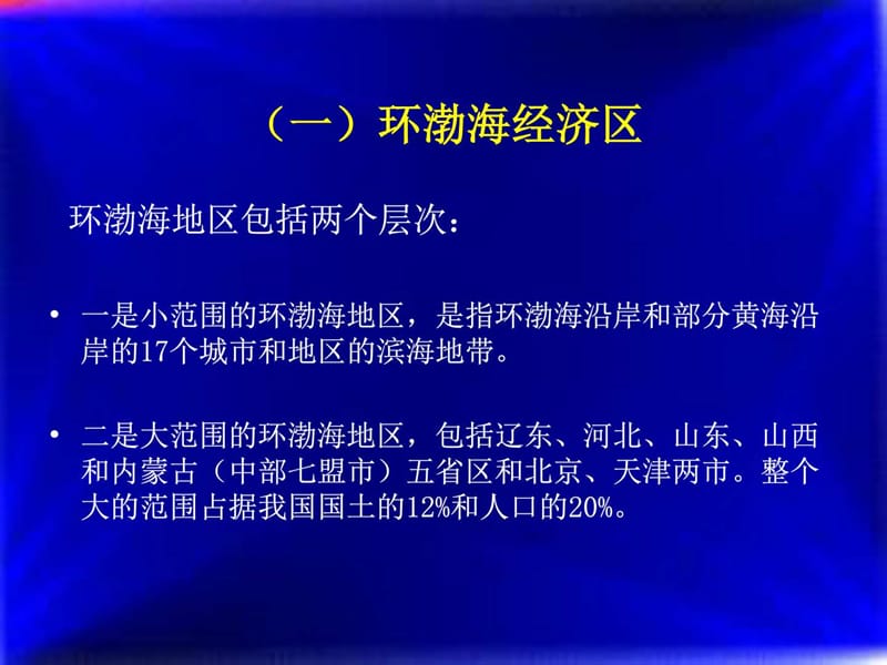 中国三大经济圈产业结构对比分析.ppt_第3页