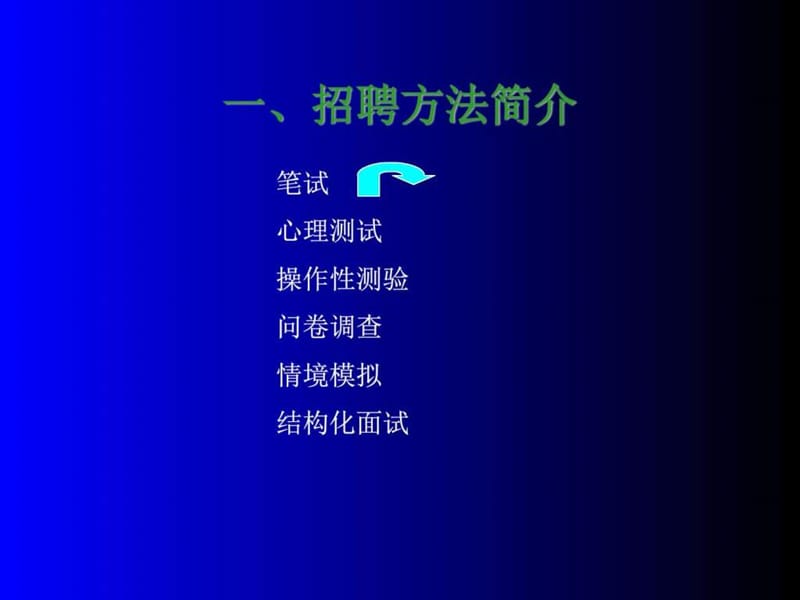 《面试招聘技巧》PPT课件.ppt_第3页