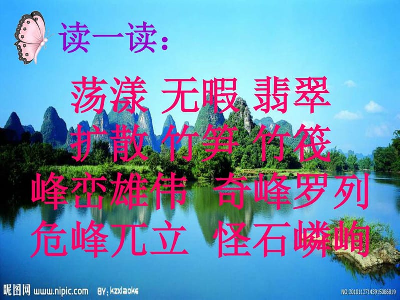 《桂林山水》微课视频.ppt_第2页