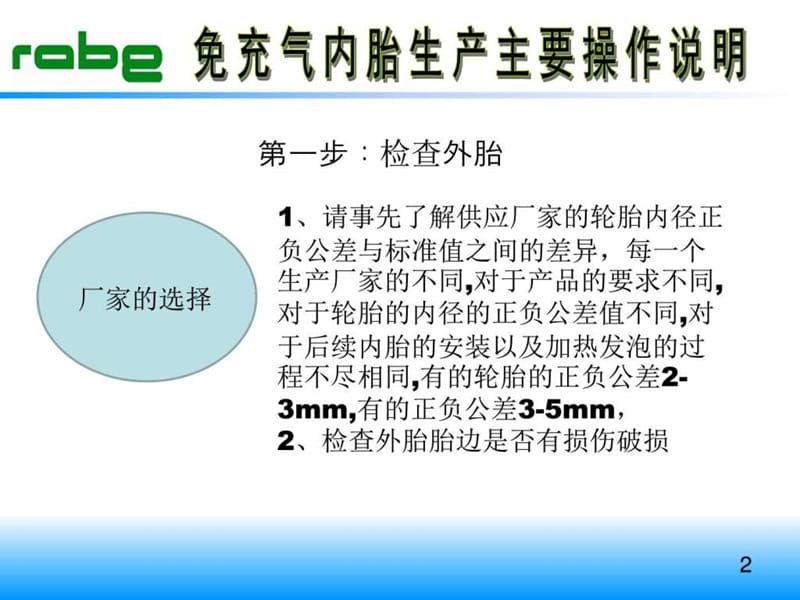 共享单车瑞博尔实心轮胎主要操作.ppt_第2页