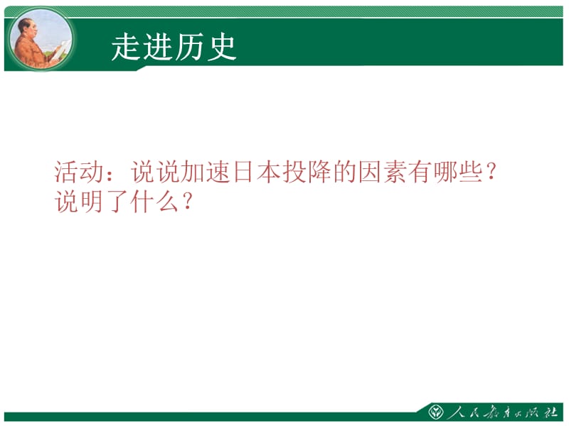 《抗日战争的胜利》教学课件.ppt_第3页