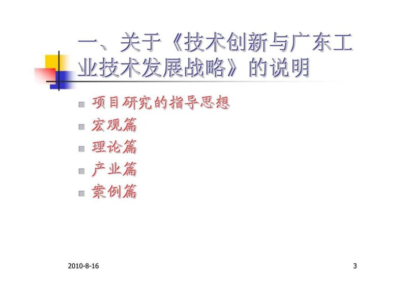 企业战略与技术创新.ppt_第3页