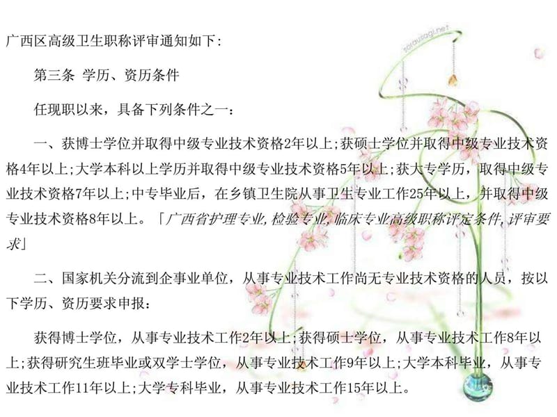 广西省护理专业,检验专业,临床专业高级职称评定条件,评....ppt_第2页