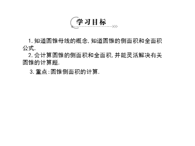 《弧长和扇形的面积》导学案.ppt_第2页