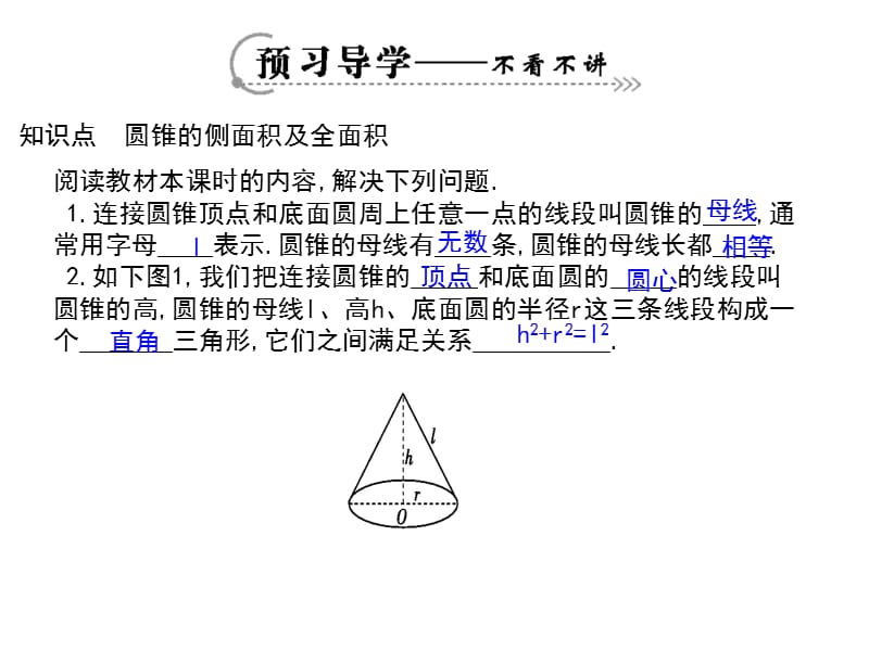 《弧长和扇形的面积》导学案.ppt_第3页