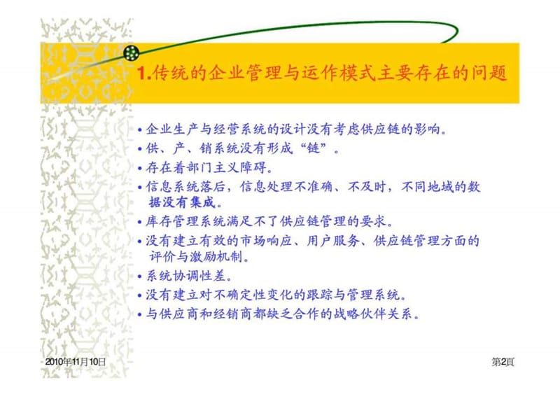 供应商管理与评鉴.ppt_第2页