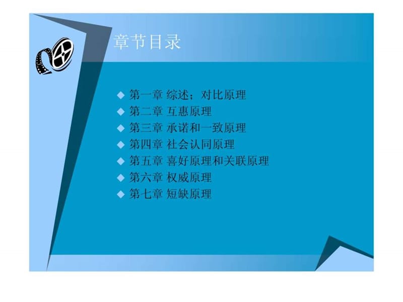 《影响力》读书笔记.ppt.ppt_第2页