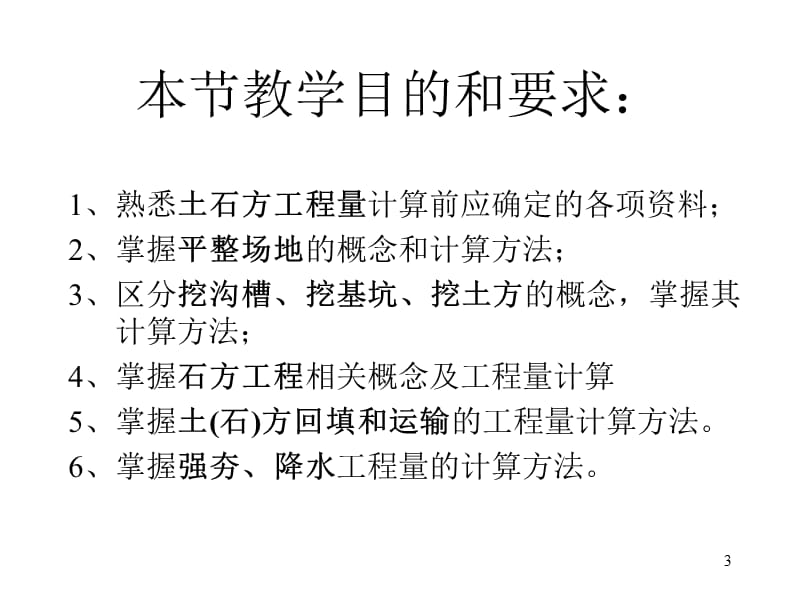 工程计量之土石方数量.ppt_第3页