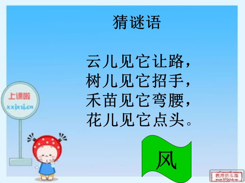 16风娃娃PPT课件.ppt_第1页