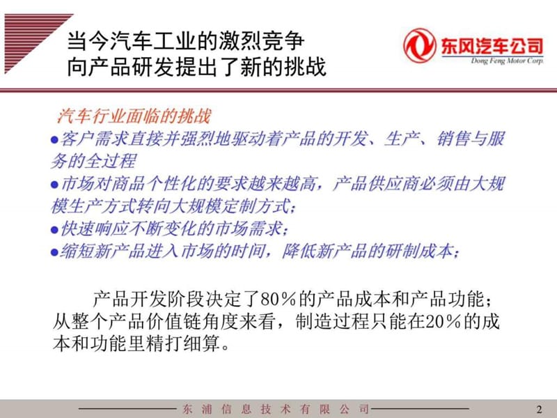 【完整版】东风汽车公司战略规划报告.ppt_第2页