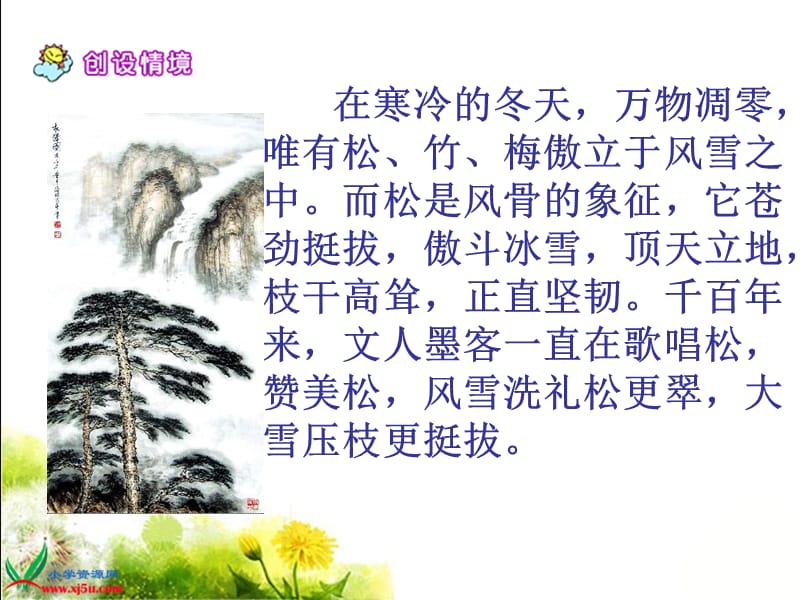 《苍松怪石图题诗》.ppt_第2页