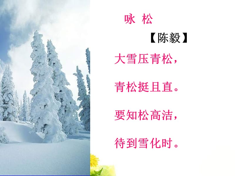 《苍松怪石图题诗》.ppt_第3页