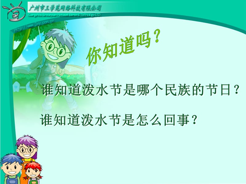 11难忘的泼水节.ppt_第3页