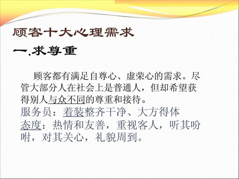 《赢在销售》PPT课件.ppt_第3页